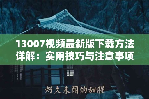 自制米浆：简单食谱与健康饮用指南