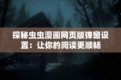 八味汤的秘密：如何通过自然疗法增强免疫力？