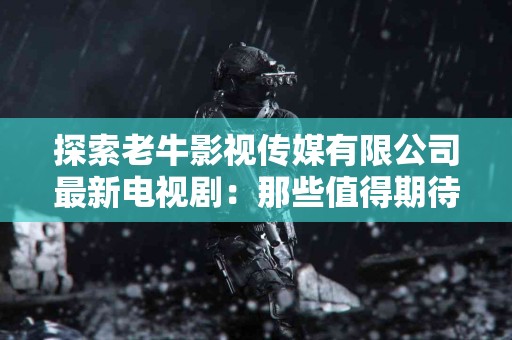 探索血塞通注射液的科学原理：让健康迈出新一步