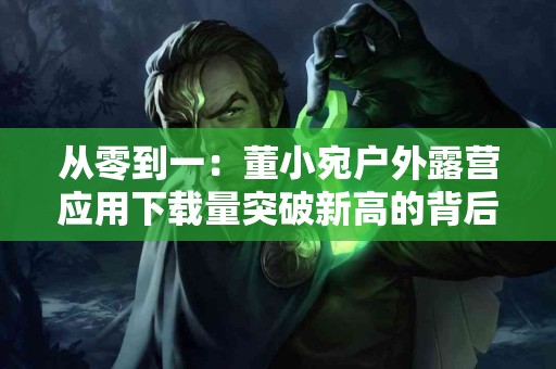 红枣的好处：如何通过饮食提升你的身体素质？